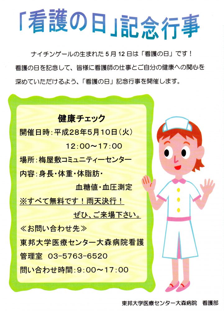 看護の日 記念行事16 ぷらもーる梅屋敷商店街